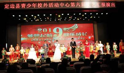 夢想啟航，快樂成長——記定邊縣青少年校外活動中心第六屆文藝匯演的藝術策劃與成功實踐