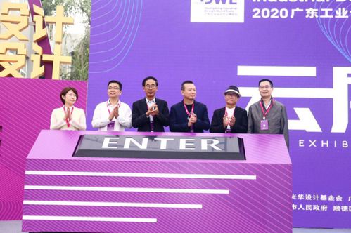 2020順德設計周暨DWE廣東工業設計產業博覽會盛大開幕 設計驅動產業轉型，藝術策劃賦能創新未來